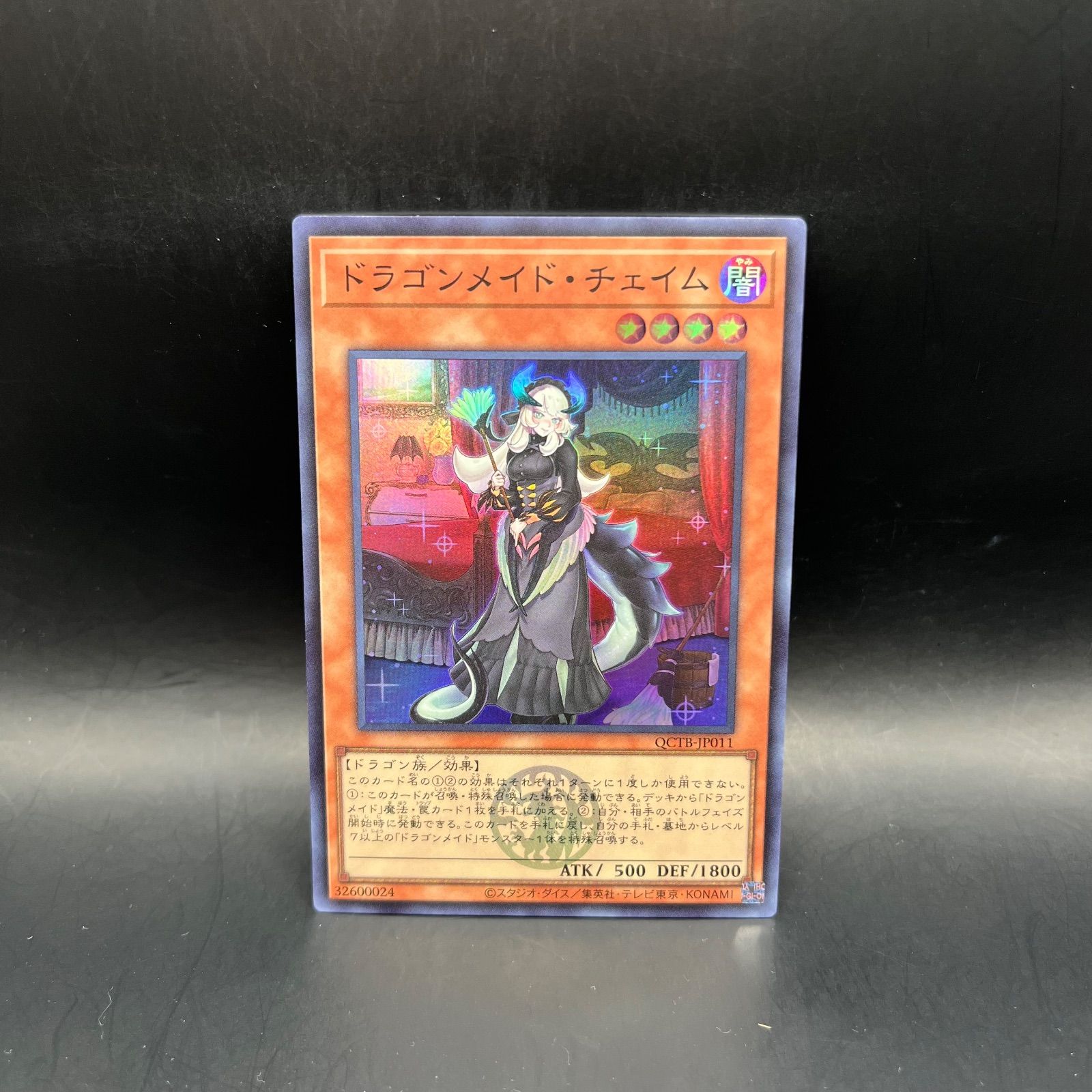 遊戯王 ドラゴンメイド・チェイム スーパーレア ロゴ QCTB - メルカリ