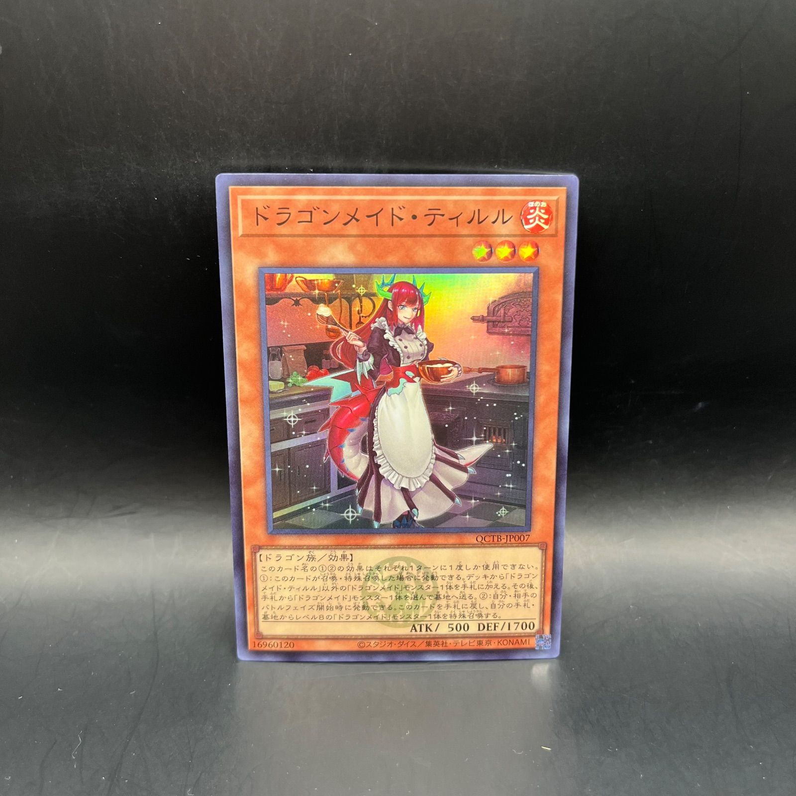 遊戯王 ドラゴンメイド・ティルル スーパーレア ロゴ QCTB - メルカリ