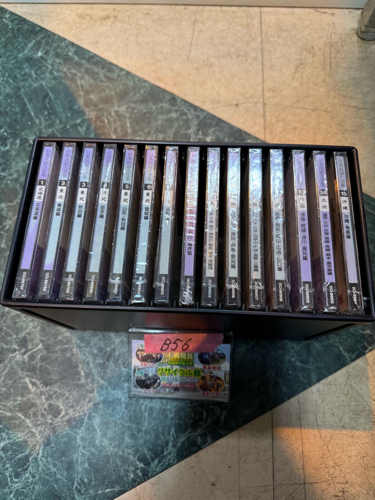 日本民謡大全集 CD 全国版 - メルカリ
