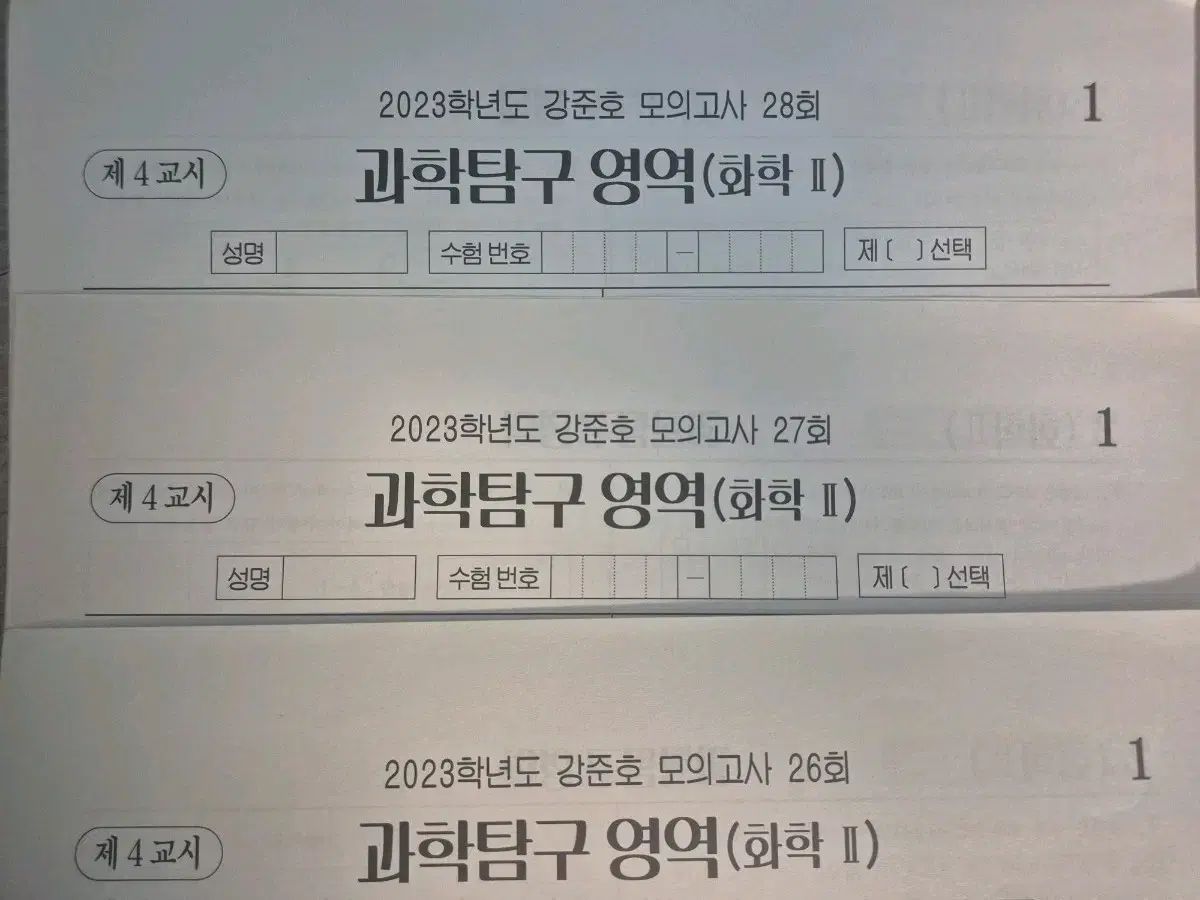 2025 化学２ 模擬試験 時代人材 カン ジュノ 全回数 28回分