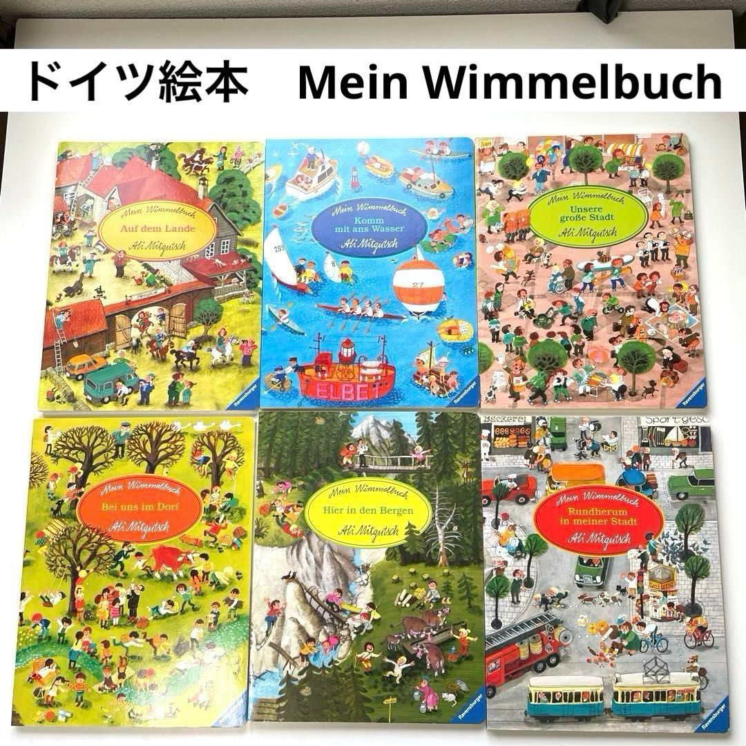 ドイツ絵本 『Mein Wimmelbuch』6冊セット ドイツ語版 Ali Mitgutsch