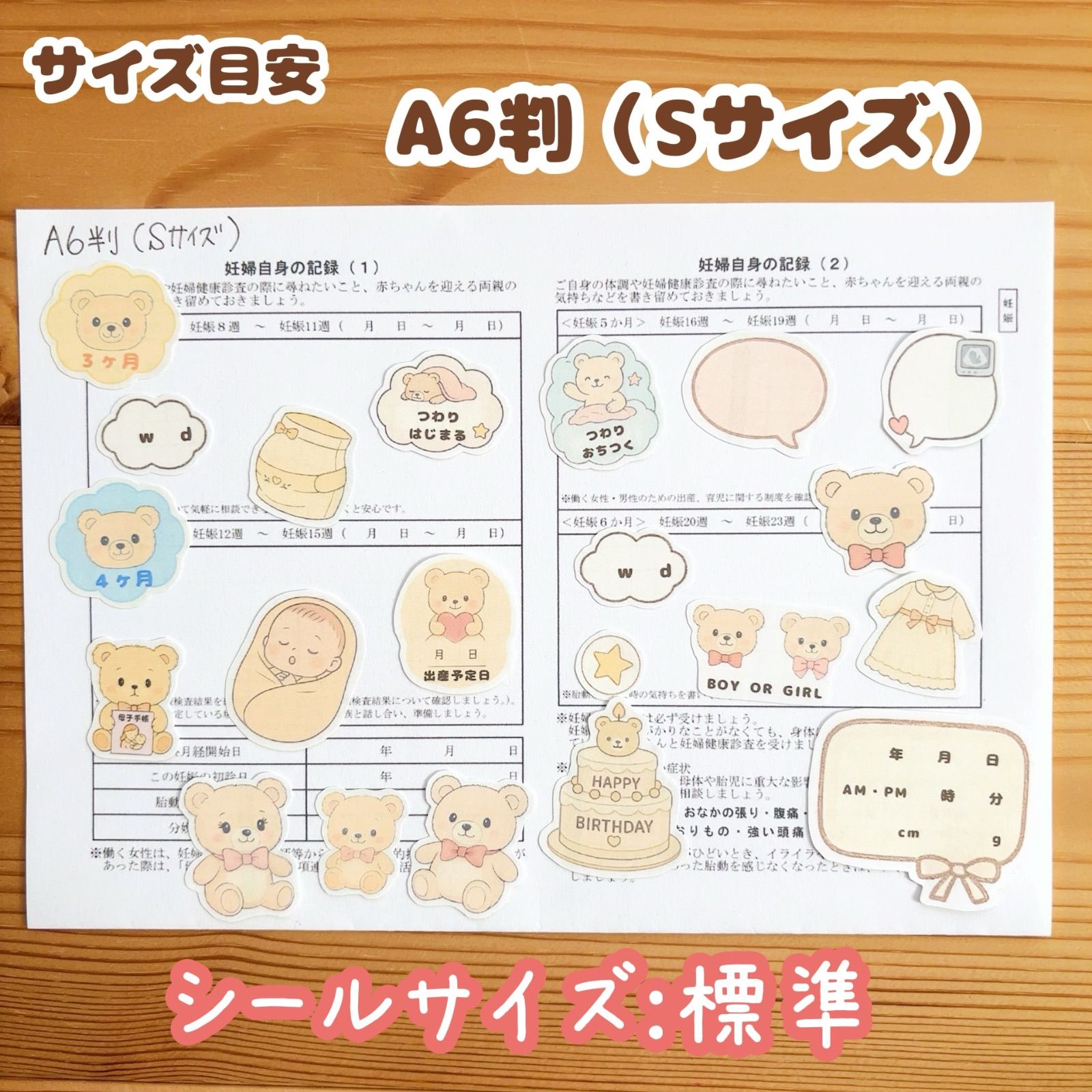 プレママ・出産準備に】マタニティシール｜成長記録や妊娠中の思い出