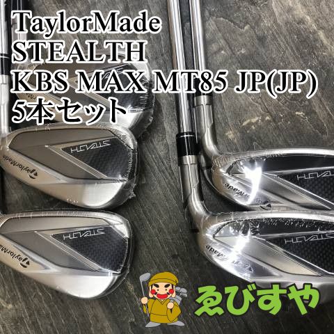 狭山 ♥ アイアンセット テーラーメイド STEALTH KBS MAX MT 85 JP 5本セット S 28 1158