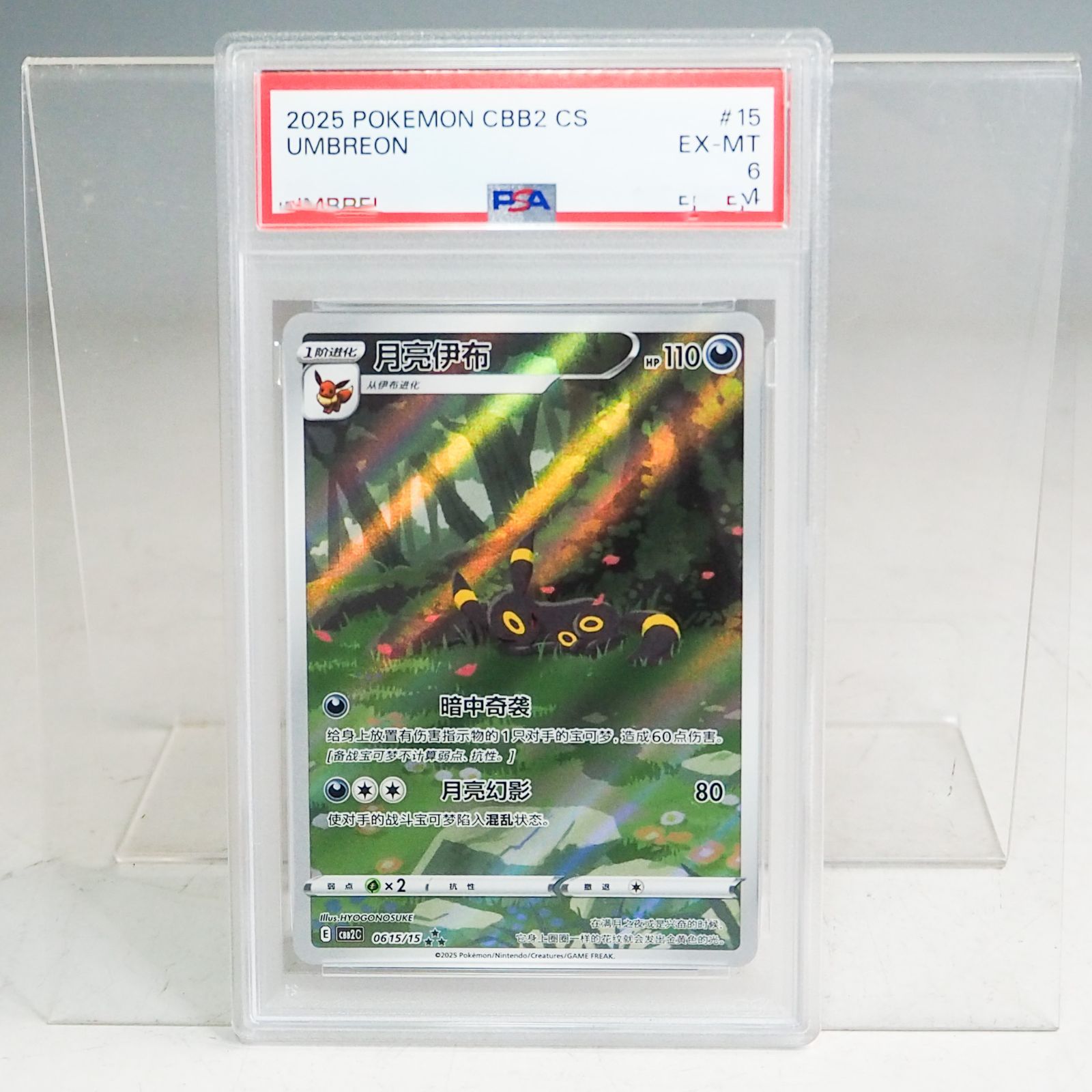 CO5245 【PSA 6】ブラッキー 月亮伊布 0615/1中国語 ポケモンカード