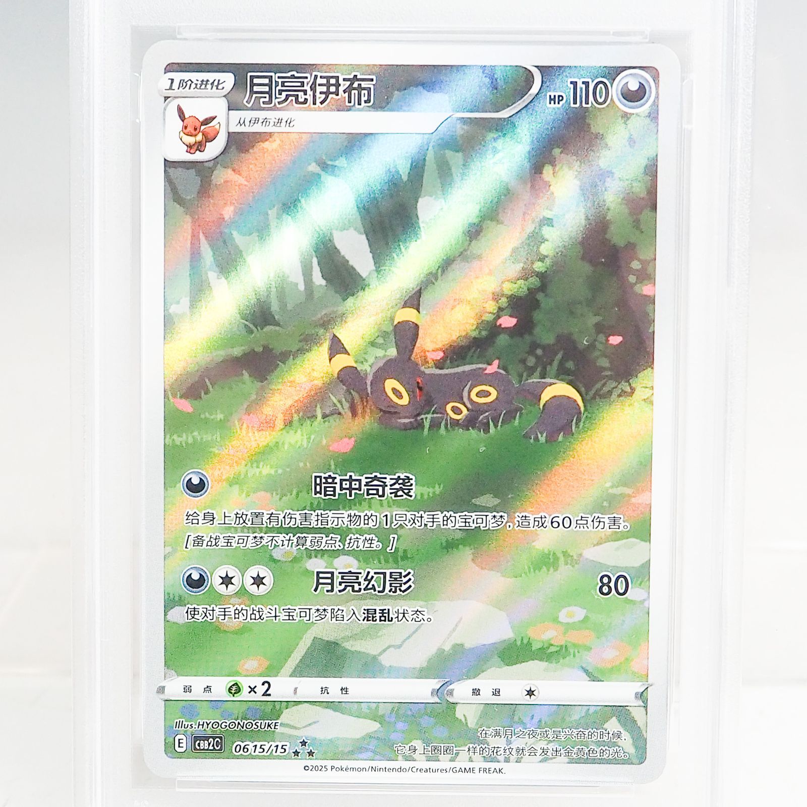 CO5245 【PSA 6】ブラッキー 月亮伊布 0615/1中国語 ポケモンカード