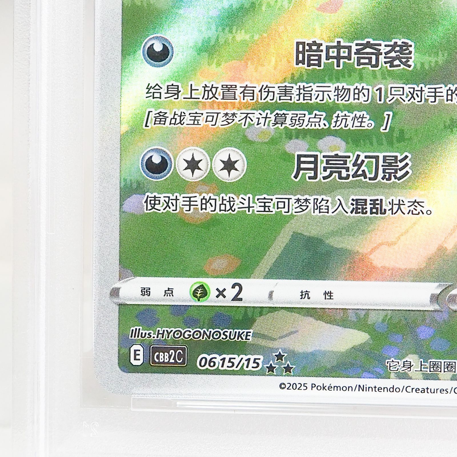 CO5245 【PSA 6】ブラッキー 月亮伊布 0615/1中国語 ポケモンカード 