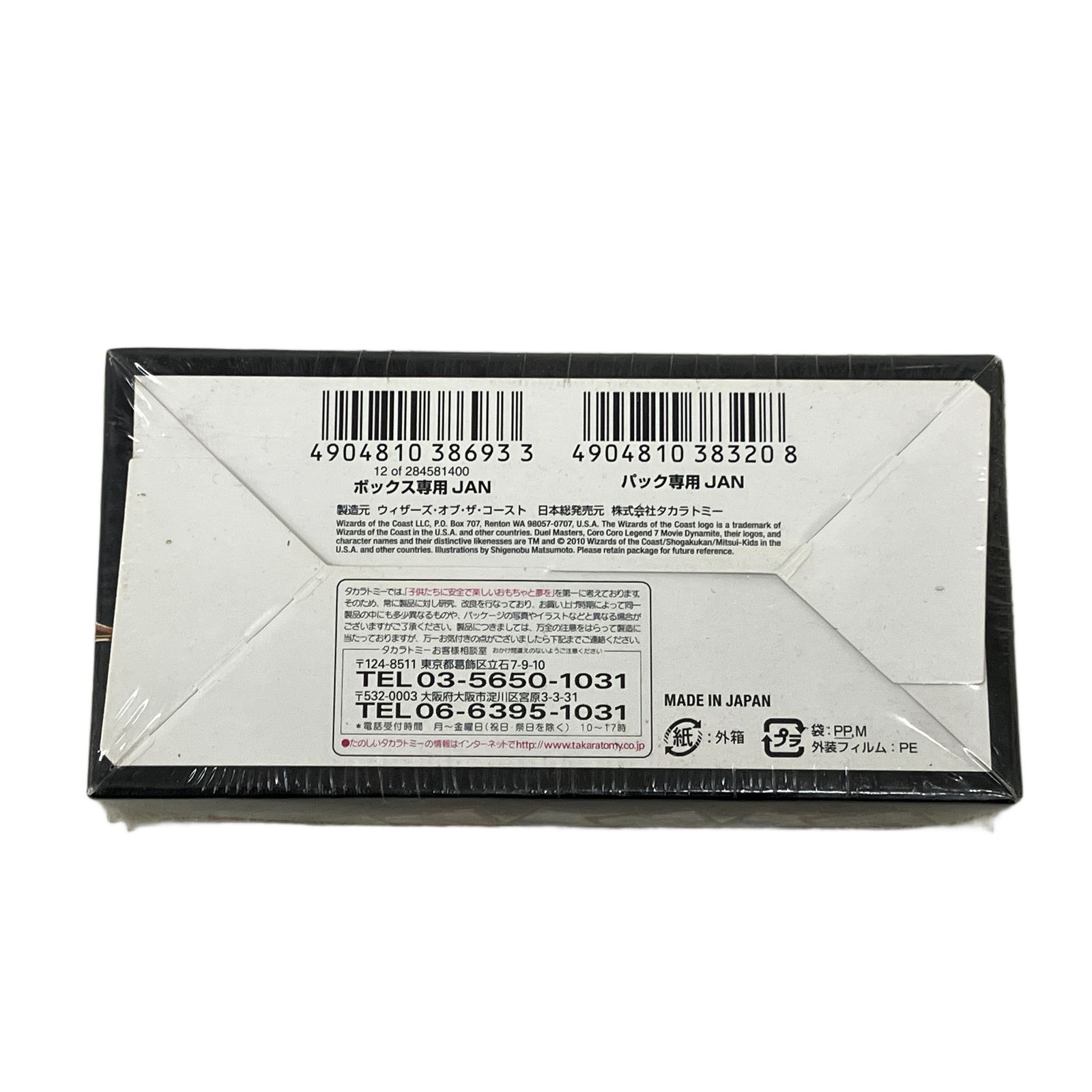 【未開封品（2box）】コロコロ・レジェンド・セブン　ムービー・ダイナマイト 未開封品（2box）】コロコロ・レジェンド・セブン ムービー