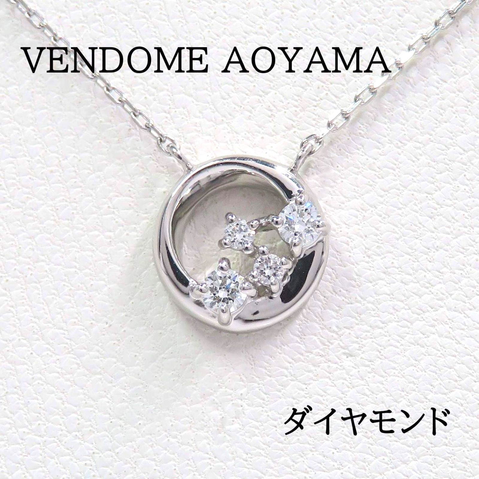 VENDOME AOYAMA ヴァンドーム青山 Pt 950 850 ダイヤモンド ネックレス プラチナ
