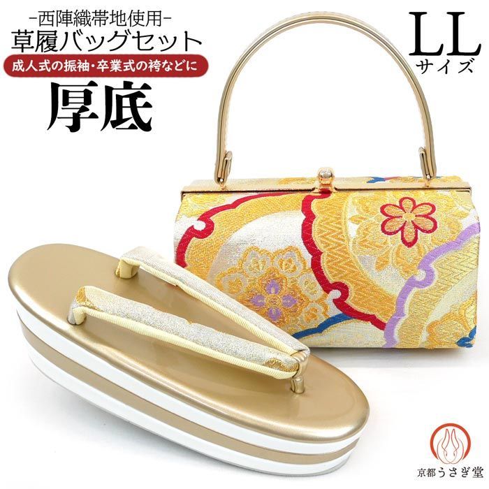 LLサイズ 振袖用 厚底 草履バッグセット zb-031 雪輪 華文 ゴールド 金 ホワイト 三枚芯 成人式 振袖 訪問着 付下 小紋 大きいサイズ 大きめ 京都うさぎ堂