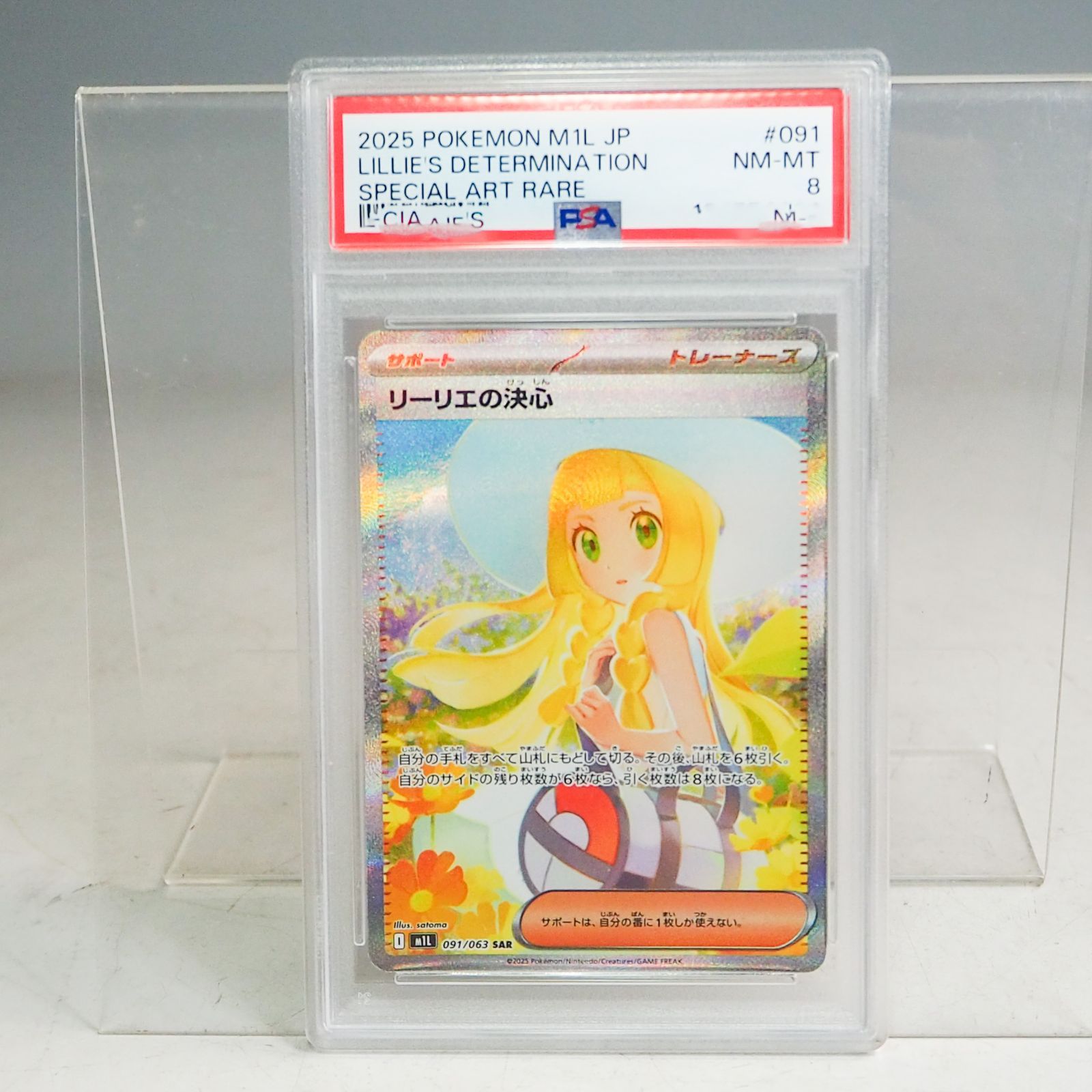 さ*く様 ポケモンカード　リーリエの決心 PSA8 リーリエの決心 SR PSA9鑑定済〕リーリエの決心【SR】{086/063}
