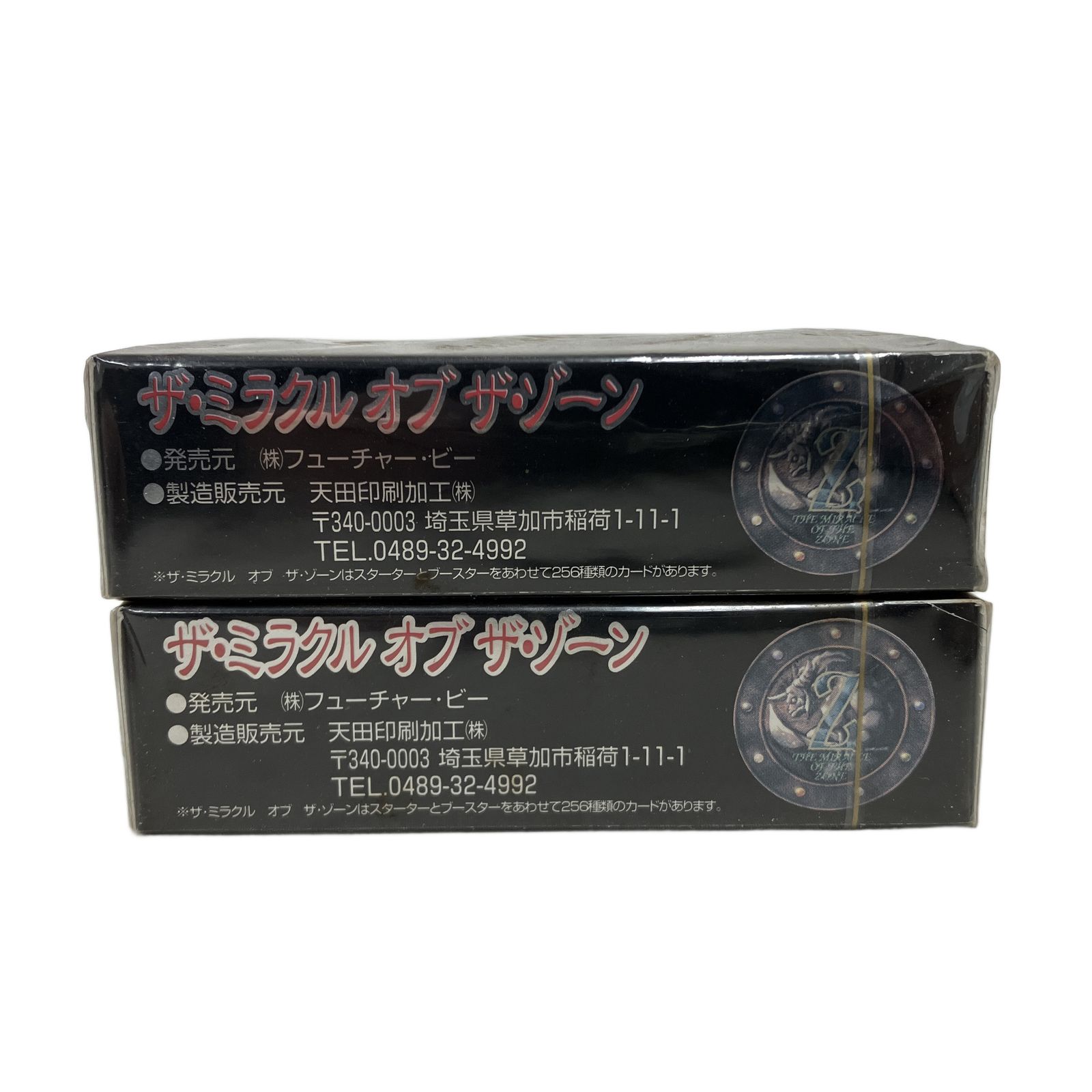 フューチャービー ザ・ミラクルオブザ・ゾーン 大貝獣物語 スターター