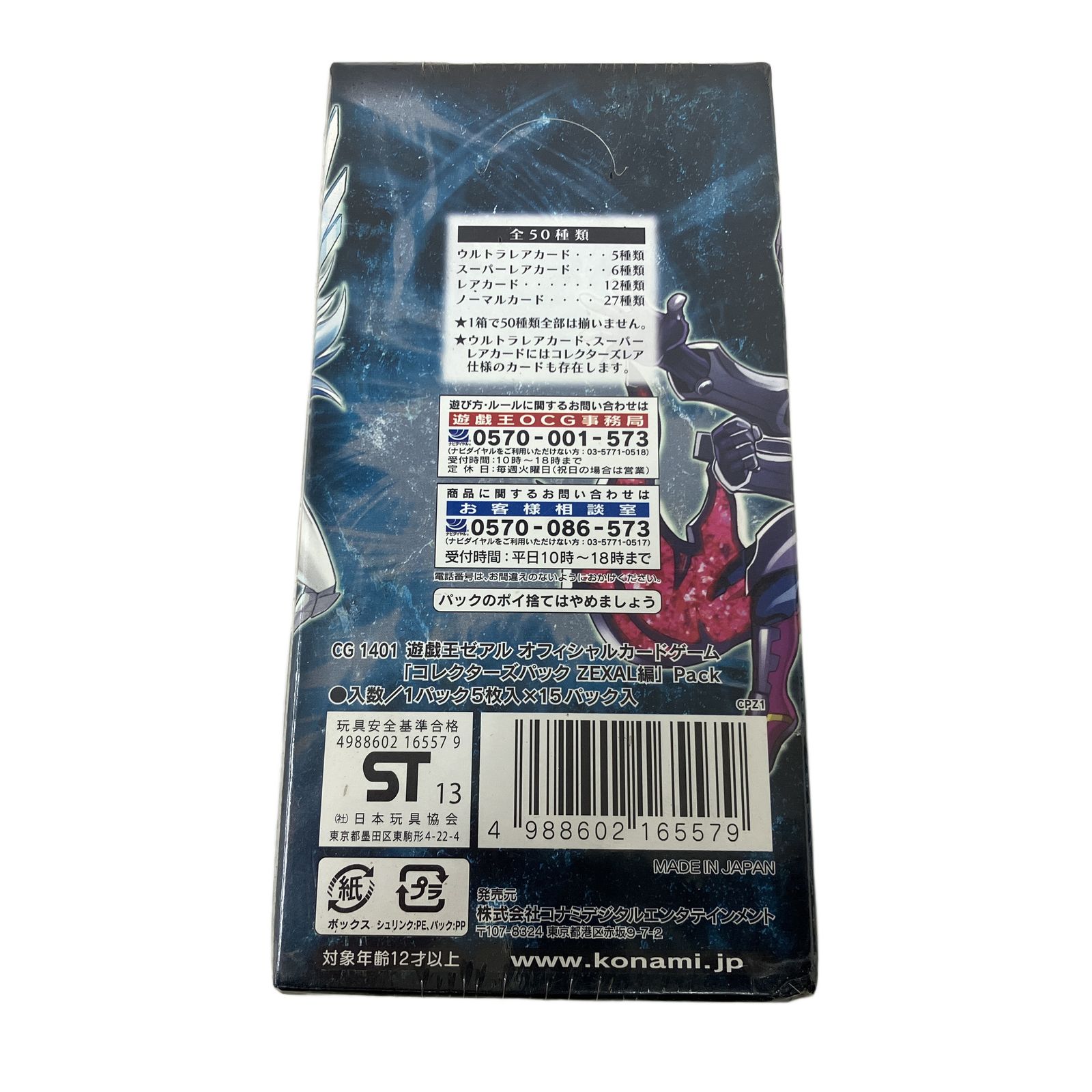 コナミ 遊戯王 ゼアル コレクターズパック ZEXAL編 カードゲーム 未