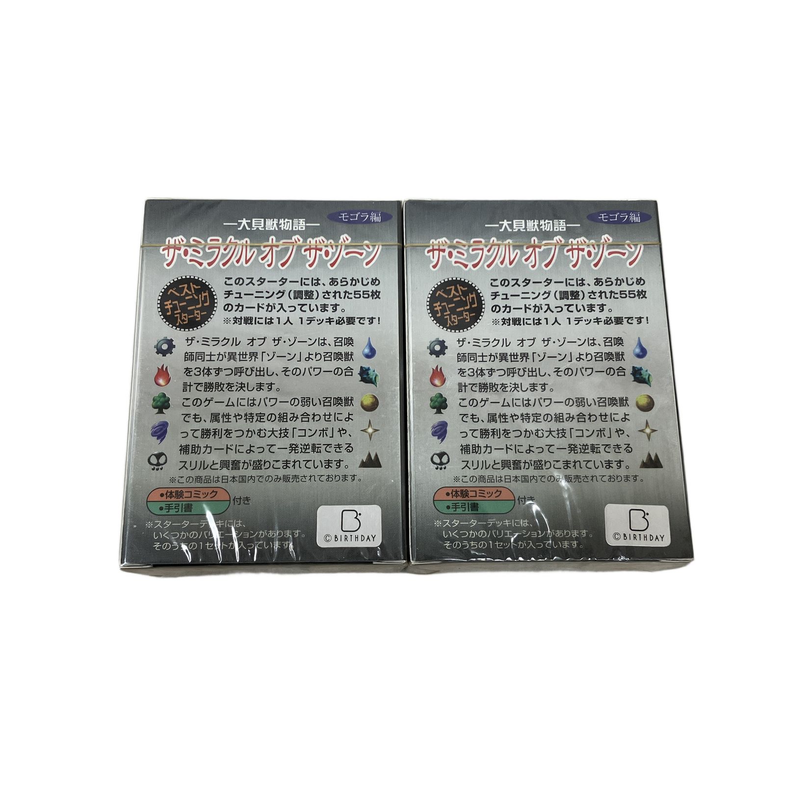 未来蜂歌留多商会 ザ・ミラクルオブザ・ゾーン 大貝獣物語 スターター