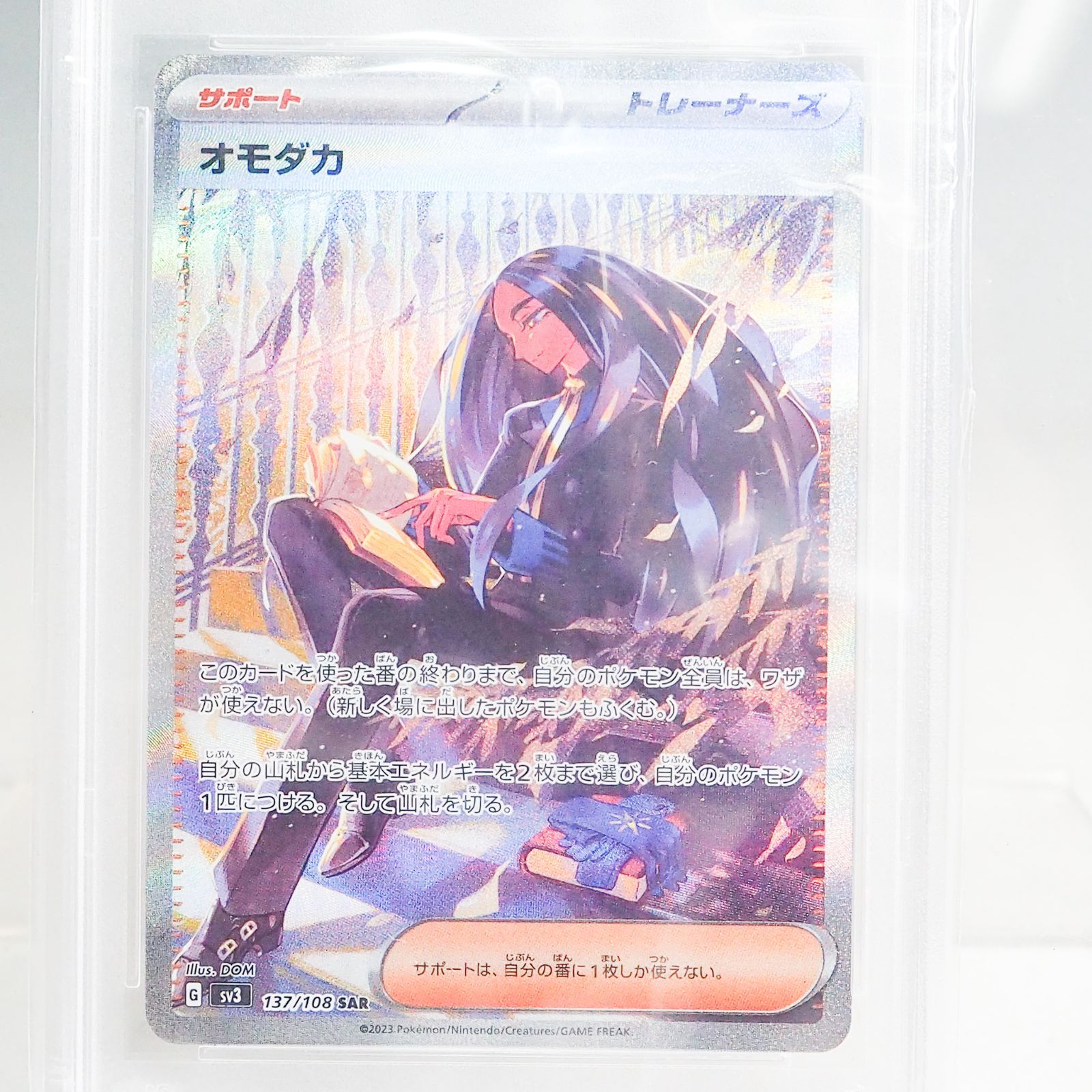 CO5242 【PSA 10】オモダカ SV3 137/108 SAR ポケモンカードゲーム