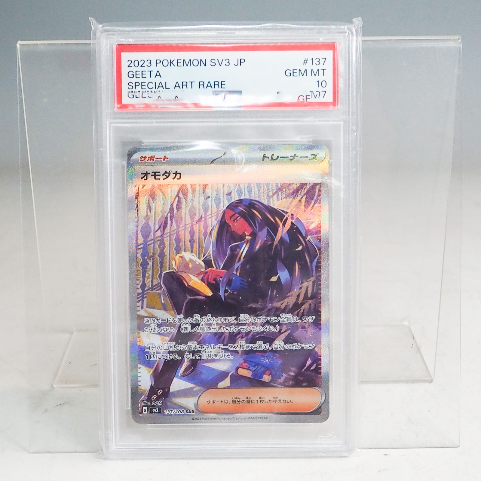 CO5242 【PSA 10】オモダカ SV3 137/108 SAR ポケモンカードゲーム