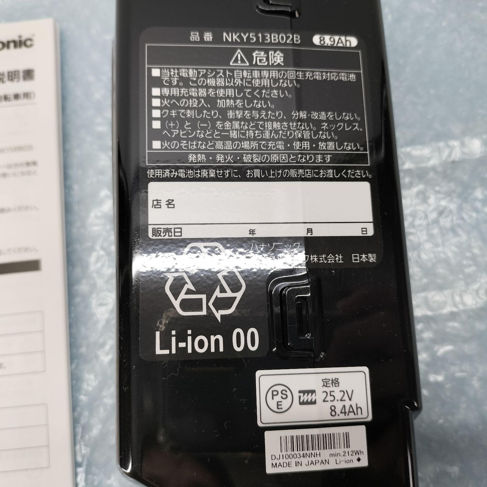 パナソニック(Panasonic) リチウムイオンバッテリー NKY513B02B/25.2V