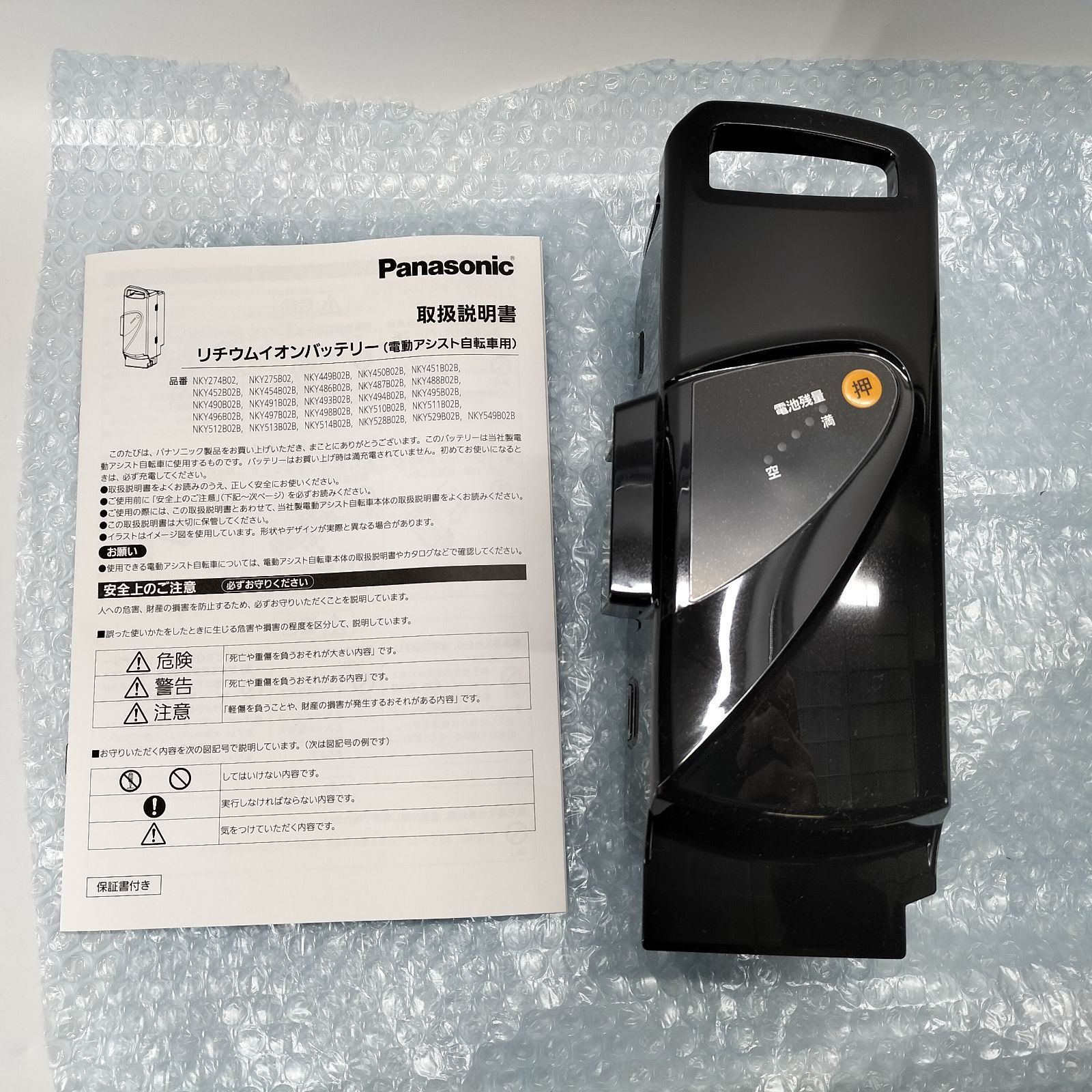 パナソニック(Panasonic) リチウムイオンバッテリー NKY513B02B/25.2V