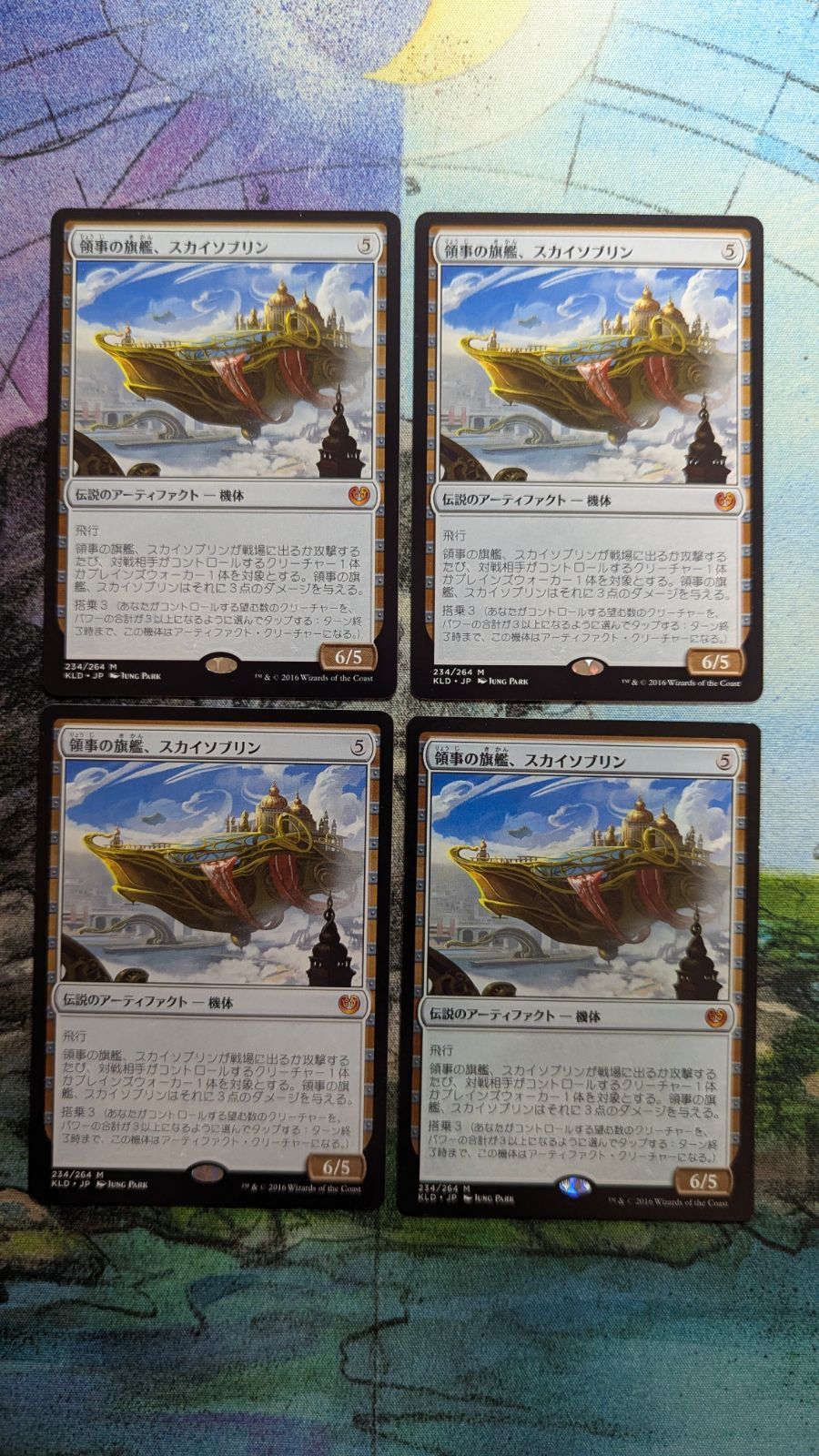 MTG 領事の旗艦、スカイソブリン 日本語4枚 まとめ売り - メルカリ
