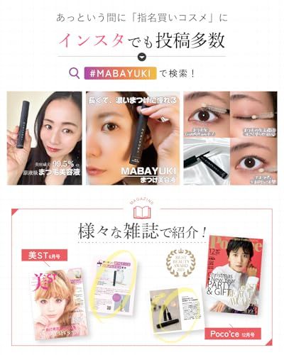 美容成分 99 5 マバユキ まつ毛 まつげ 美容液 目元 ケア tifi 3 ml 2 WAYブラシ