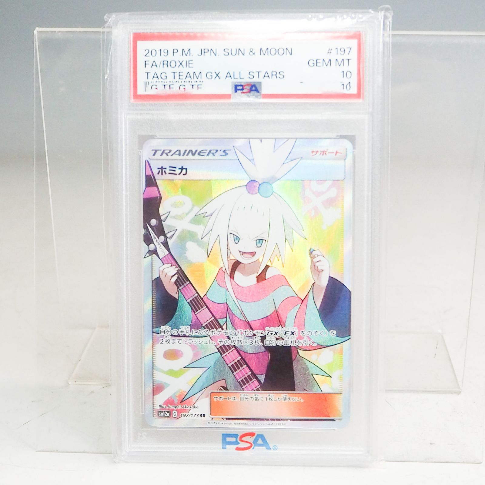 ポケモンカード　ホミカ　sr psa10 PSA10】ホミカ SR 197/173 ポケモンカード ポケットモンスターCO5240