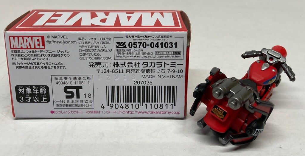 タカラトミー マーベル チューン Evo． 3．0 ロードエンペラー VXカス… タカラトミー マーベル チューン Evo． 3．0 ロードエンペラー VXカス