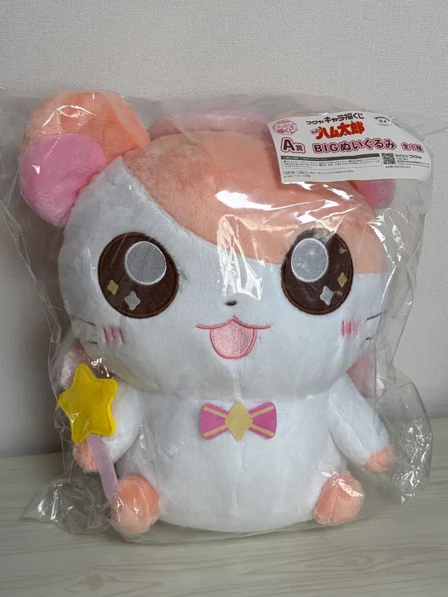 とっとこハム太郎 一番 COOGI A賞 ぬいぐるみ