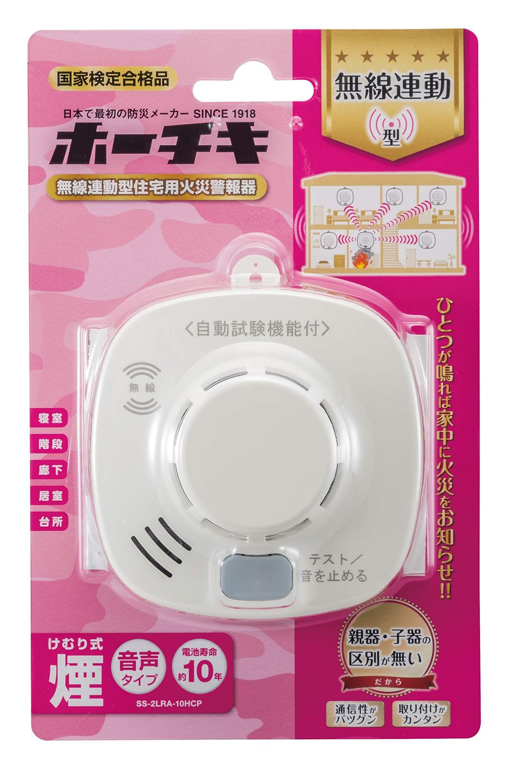 MAXZIQF ホーチキ 火災警報器 ホワイトアイボリー 煙式 入 無線連動方式 SS-2 LRA-10 HCP 無線連動型