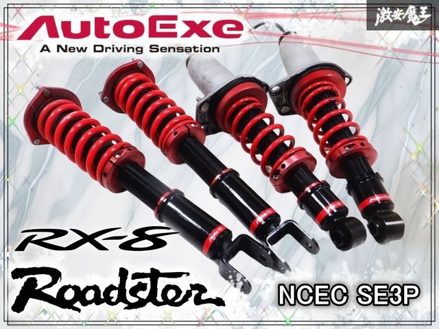 固着無し AUTOEXE オートエグゼ NCEC ロードスター フルタップ 全長調整式 車高調 サスキット | SE 3 P RX-8 棚
