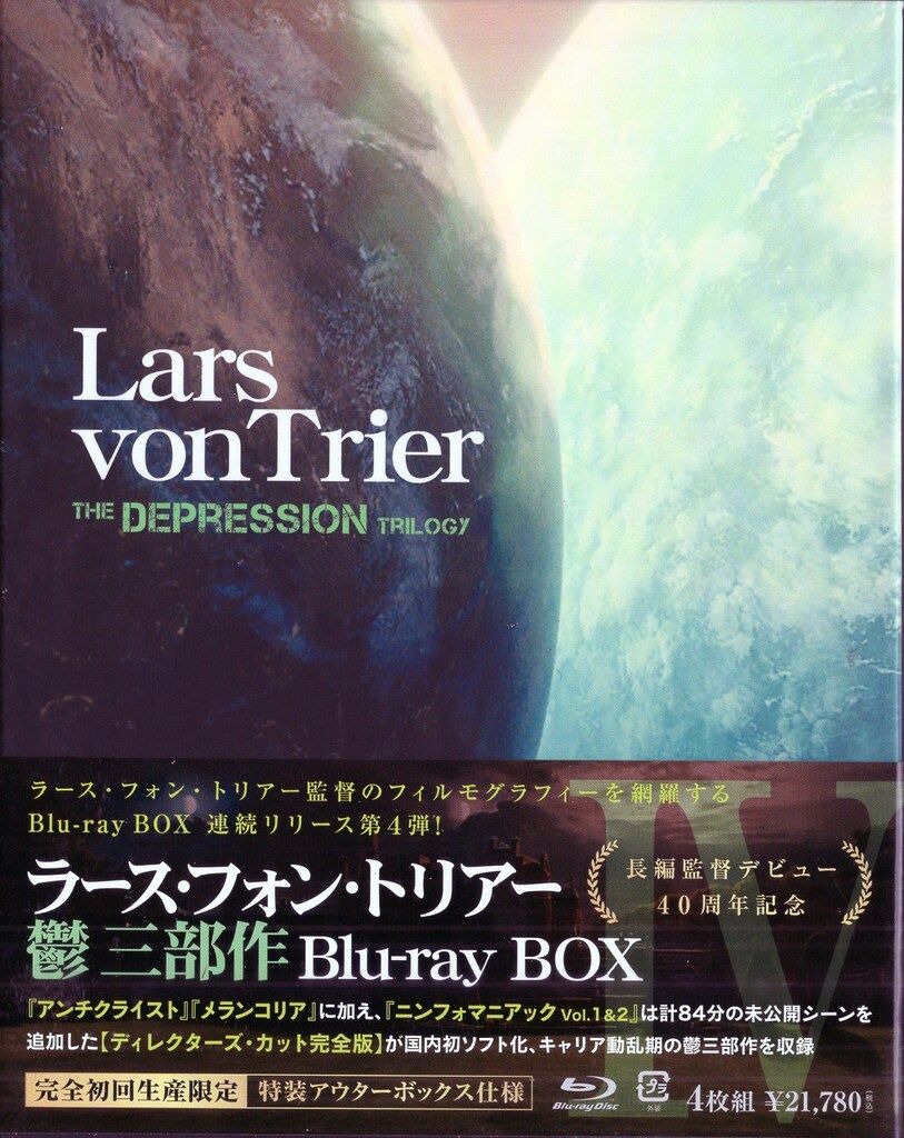 洋画Blu ray ラース フォン トリアー鬱三部作Blu rayBOX