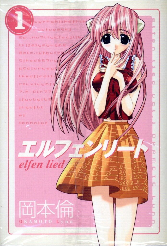 集英社 ヤングジャンプコミックス 岡本倫 エルフェンリート 全12巻