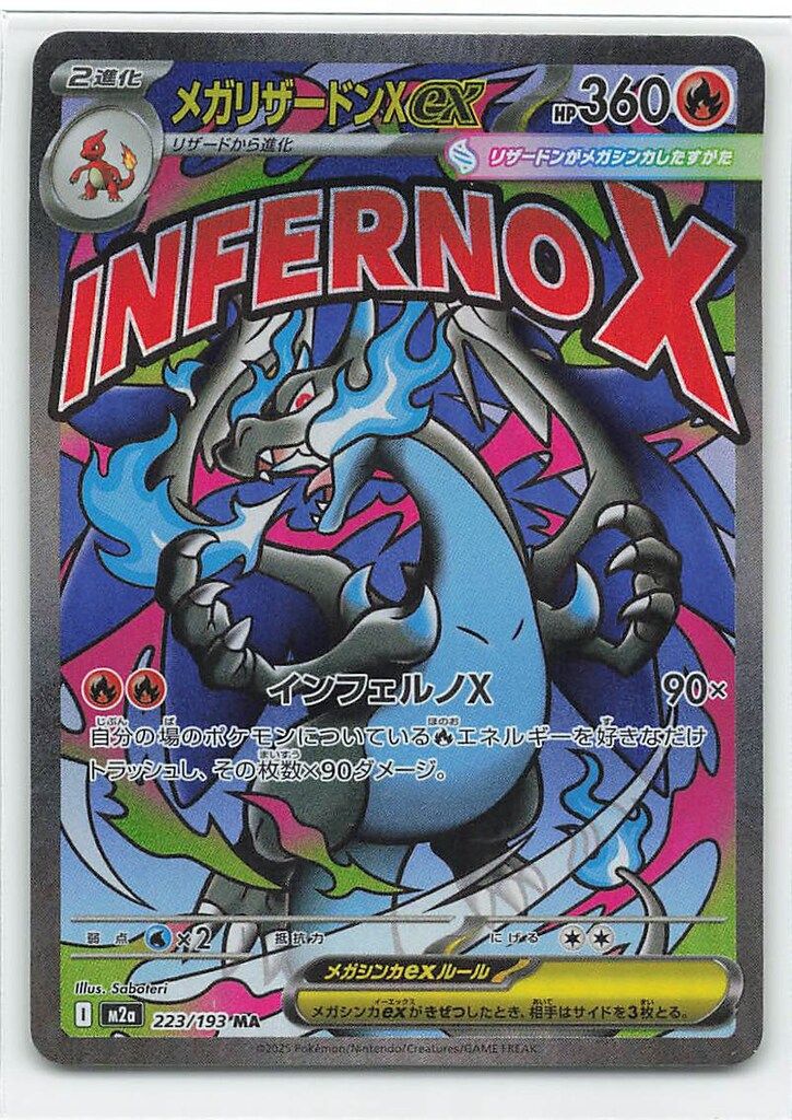 Pokemon M2a 223/193 メガリザードンXex MA - メルカリ