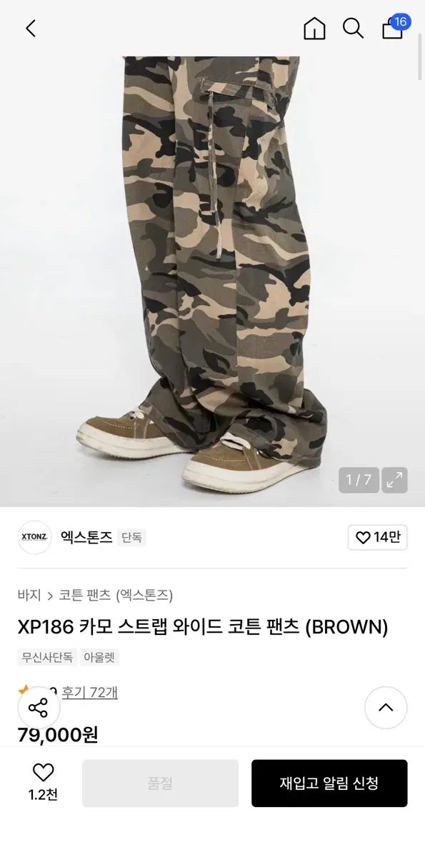 エクスストーンズ カモフラ ストラップ ワイド コットン パンツ L