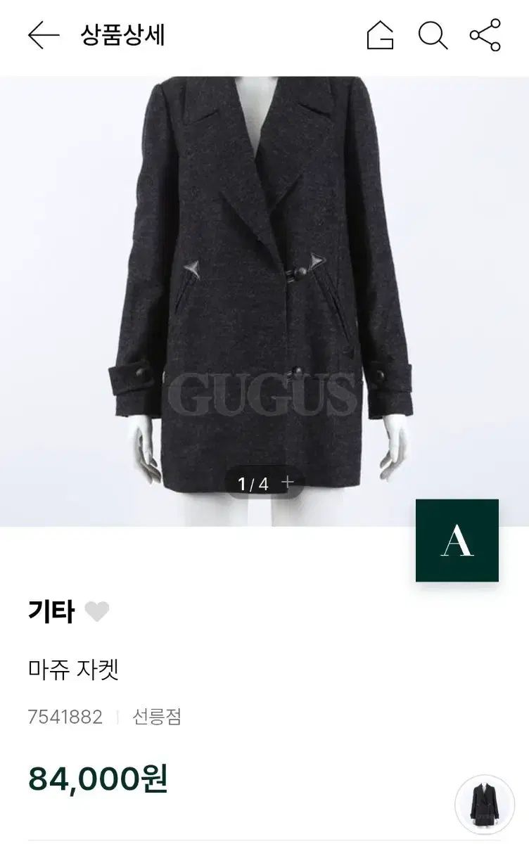 マージュ MAJE ウール ジャケット | 36