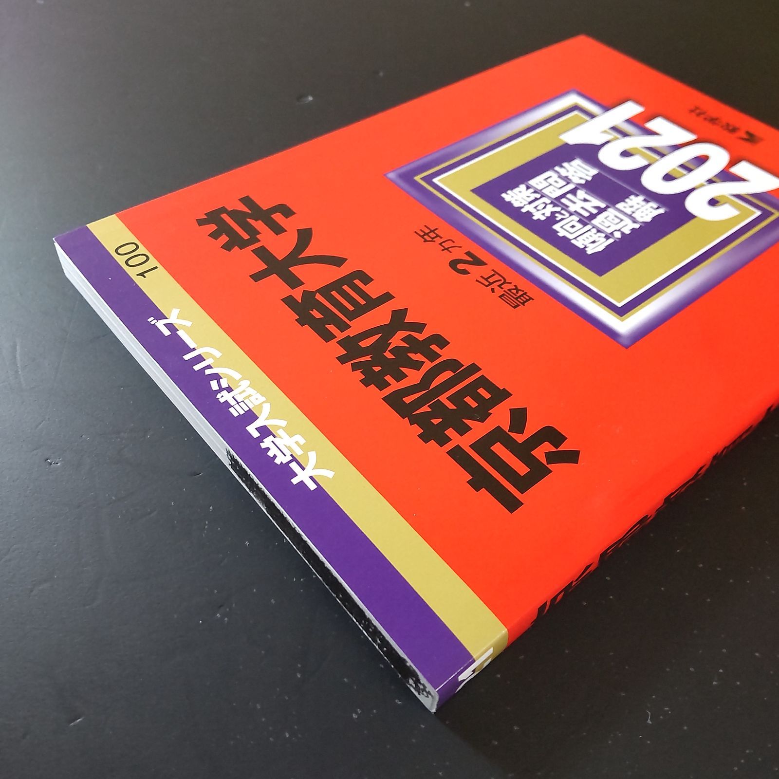 【５冊】宮崎大学(教育学部　教学社　赤本　書込みなし　2012 2015　他 5冊】宮崎大学(教育学部 教学社 赤本 書込みなし 2012 2015 他 5冊