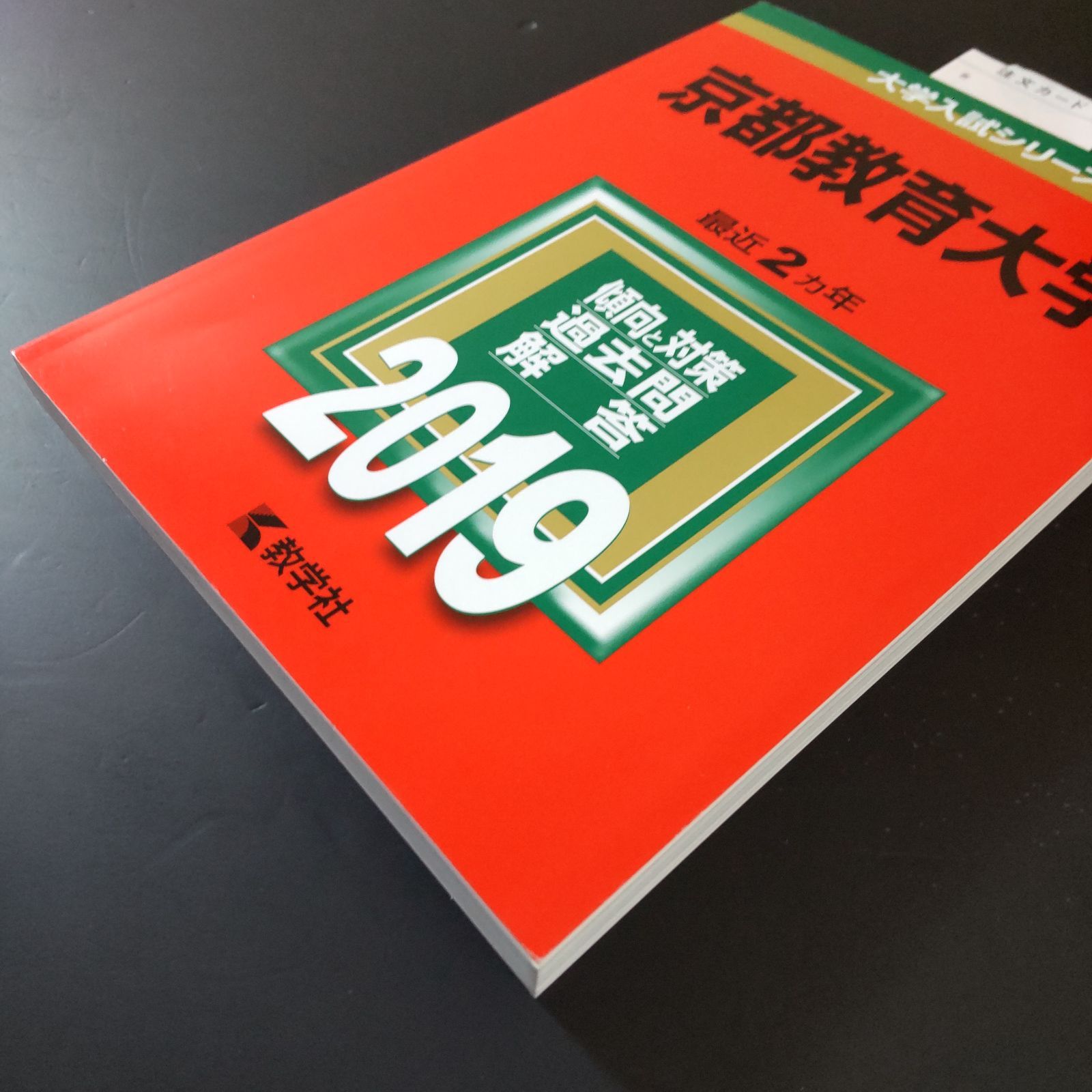 【５冊】宮崎大学(教育学部　教学社　赤本　書込みなし　2012 2015　他 5冊】宮崎大学(教育学部 教学社 赤本 書込みなし 2012 2015 他