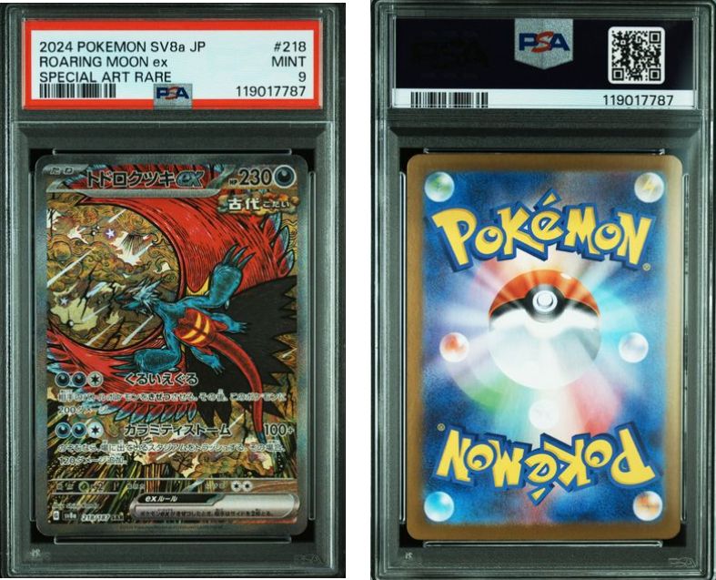 PSA9】トドロクツキex SAR 218/187 sv8a - メルカリ