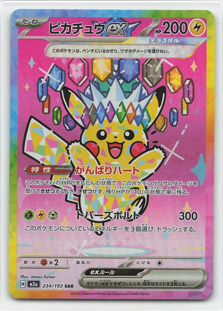 Pokemon M 2 a 234 193 ピカチュウex SAR