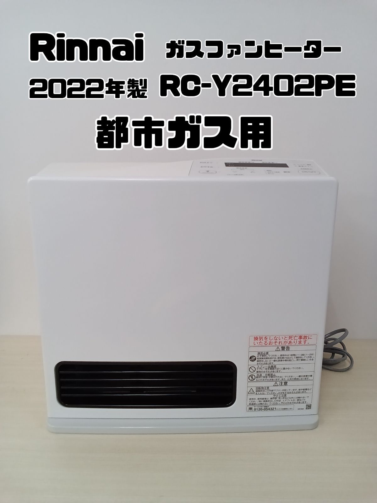 Rinnai 都市ガス用ガスファンヒーター RC-Y2402PE 2022年製 Rinnai 都市ガス用ガスファンヒーター RC-Y2402PE 2022年製 Amazon