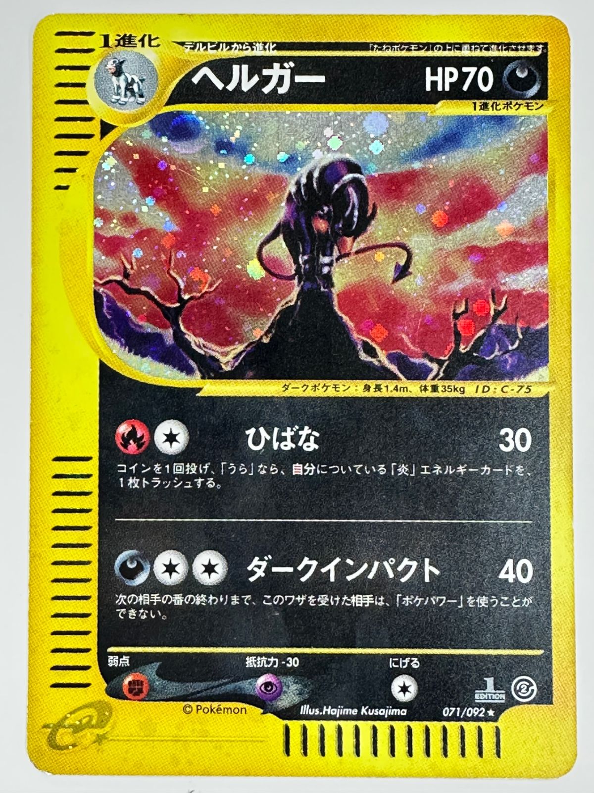 071 092 e 2 1 ED ヘルガー