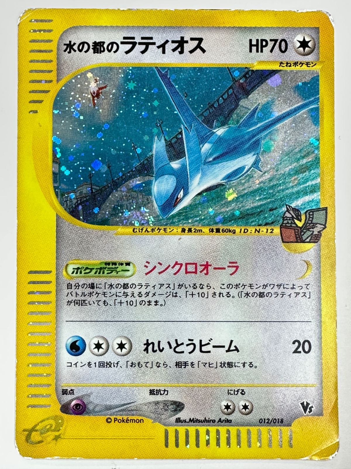 012/018/e/VS 水の都のラティオス - メルカリ