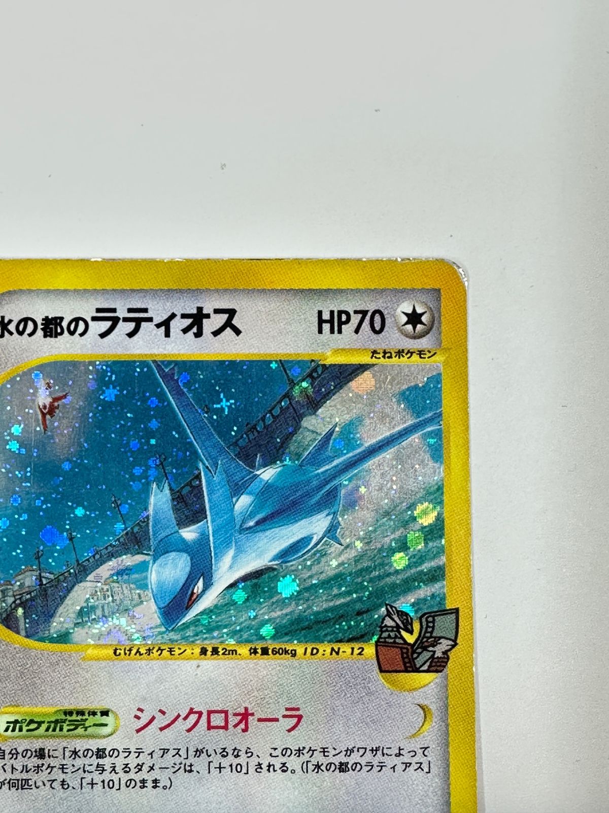 012/018/e/VS 水の都のラティオス - メルカリ