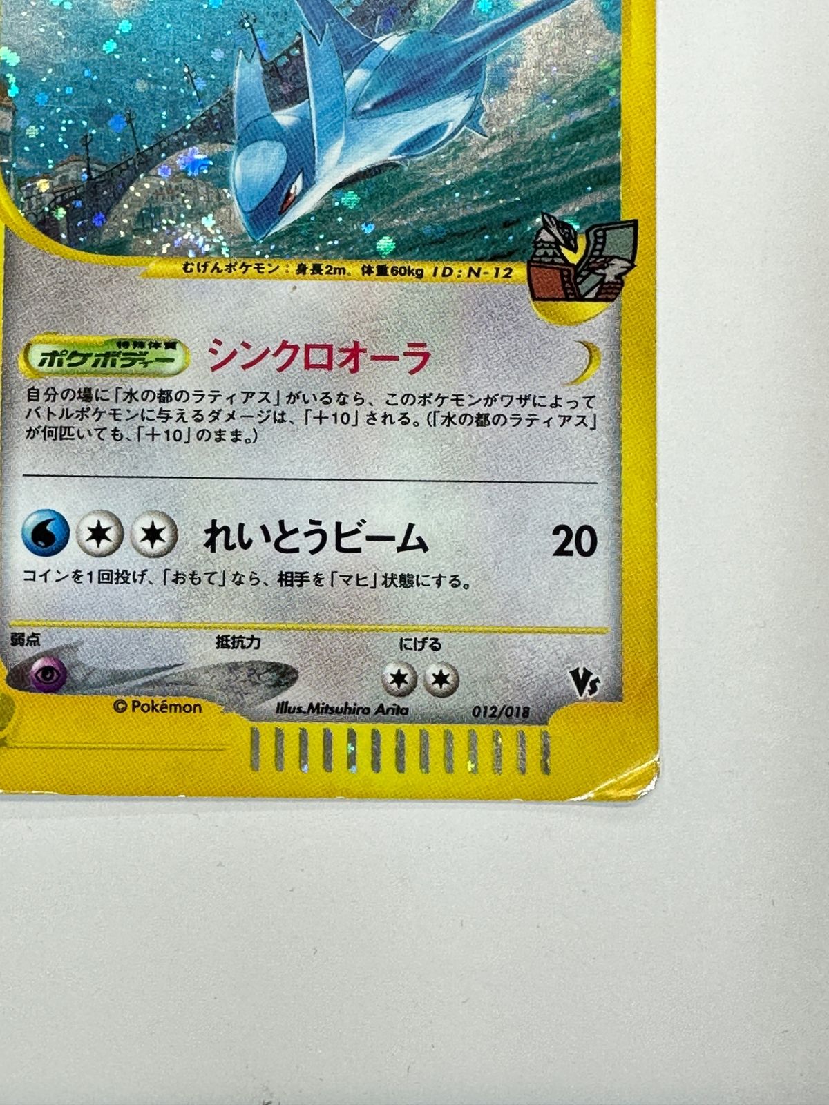  012 018 e VS 水の都のラティオス ポケモンカードゲーム トレーディングカード