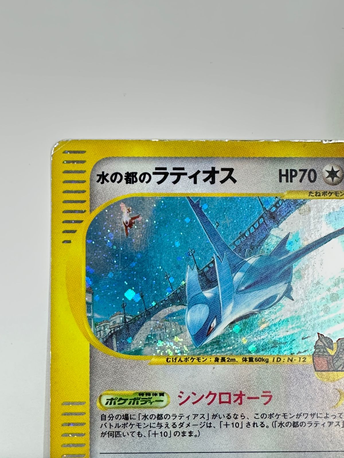 VS 水の都のラティオス