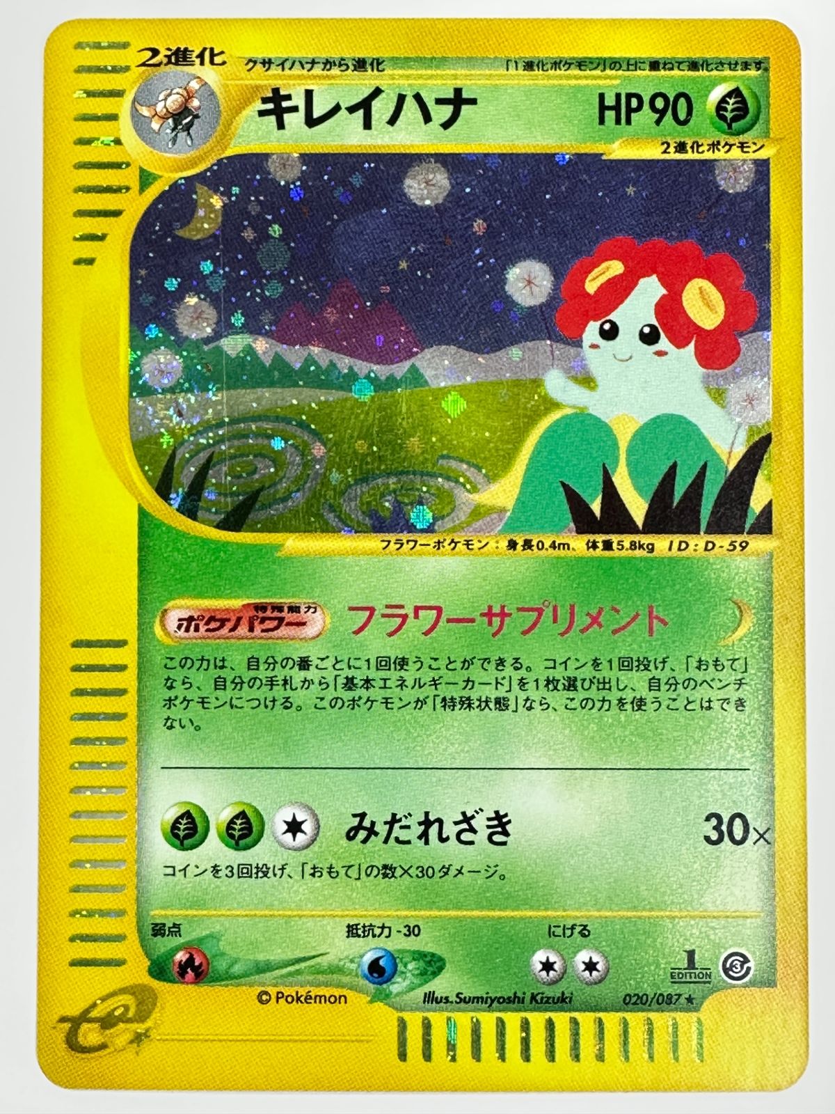 020|087|e 3|1 ED 1 キレイハナ