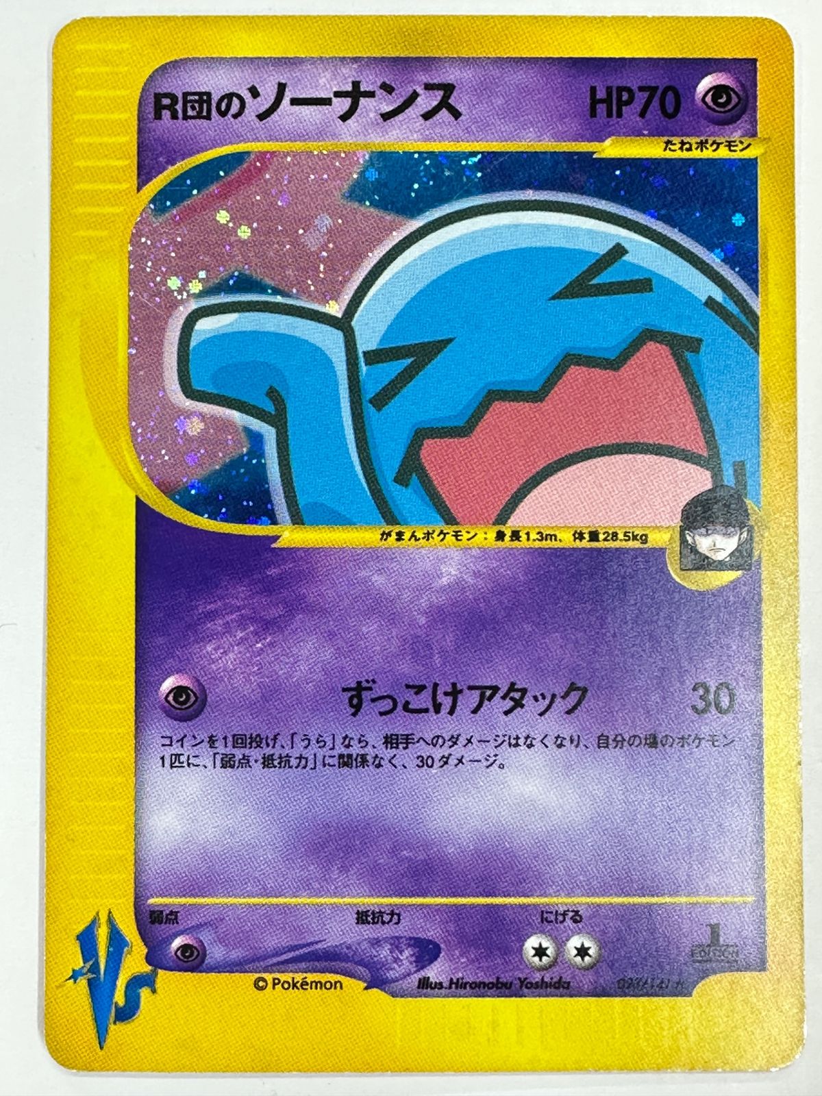 093 141 VS 1 ED R団のソーナンス