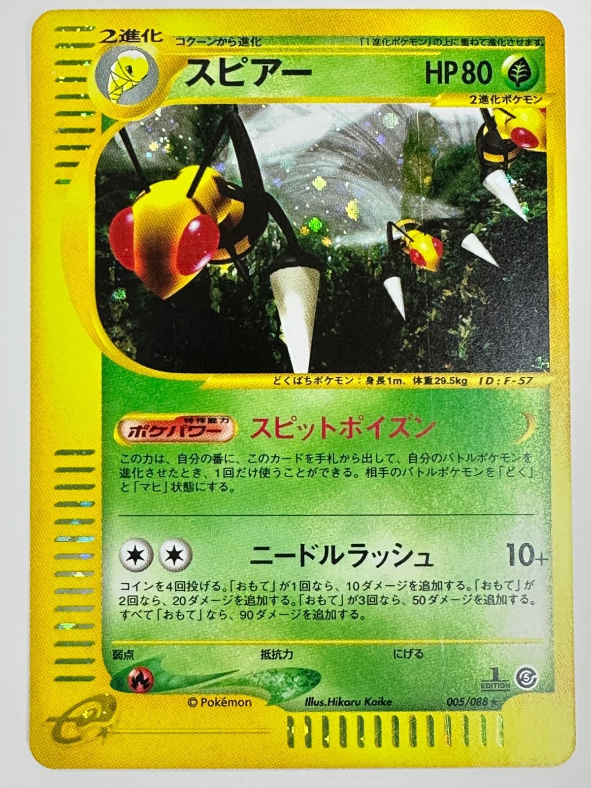 スピアー ☆ 005⁄088 拡張パック第5弾 神秘なる山 PSA10 ポケモンカード