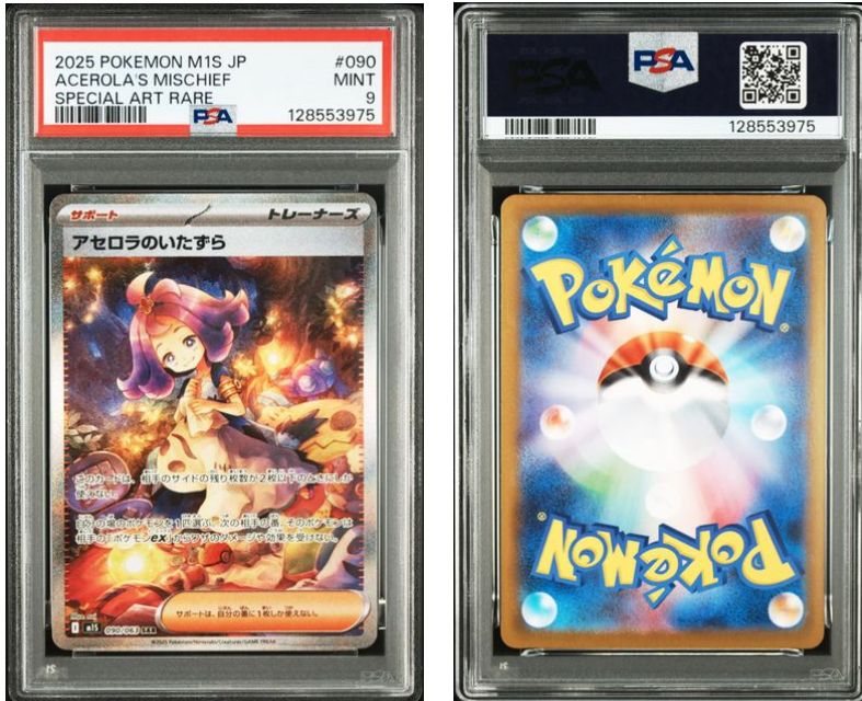 PSA9】アセロラのいたずら SAR 090/063 m1S メガシンフォニア - メルカリ