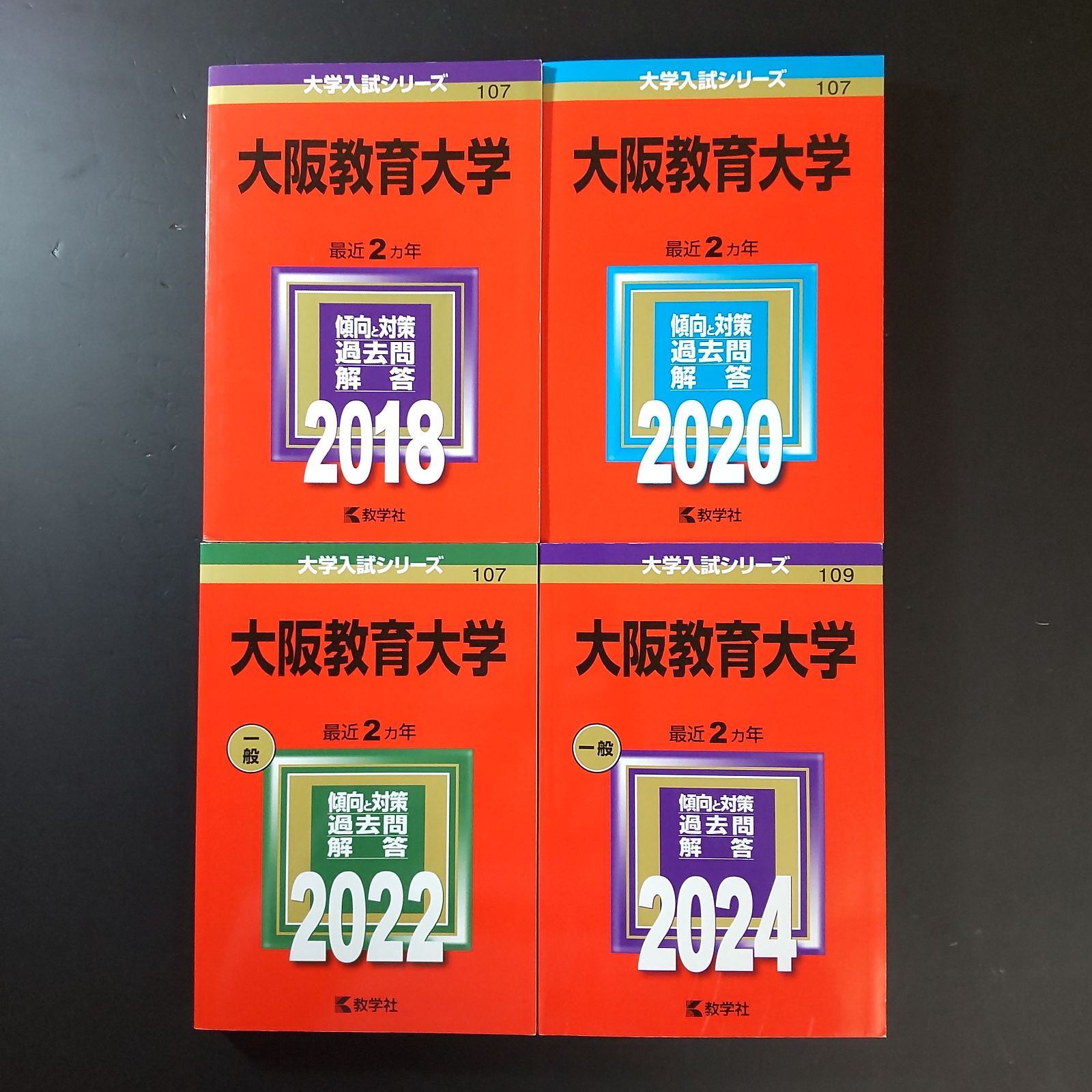465 ４冊 大阪教育大学 書込みなし 2018 2020 2025 教学社 赤本