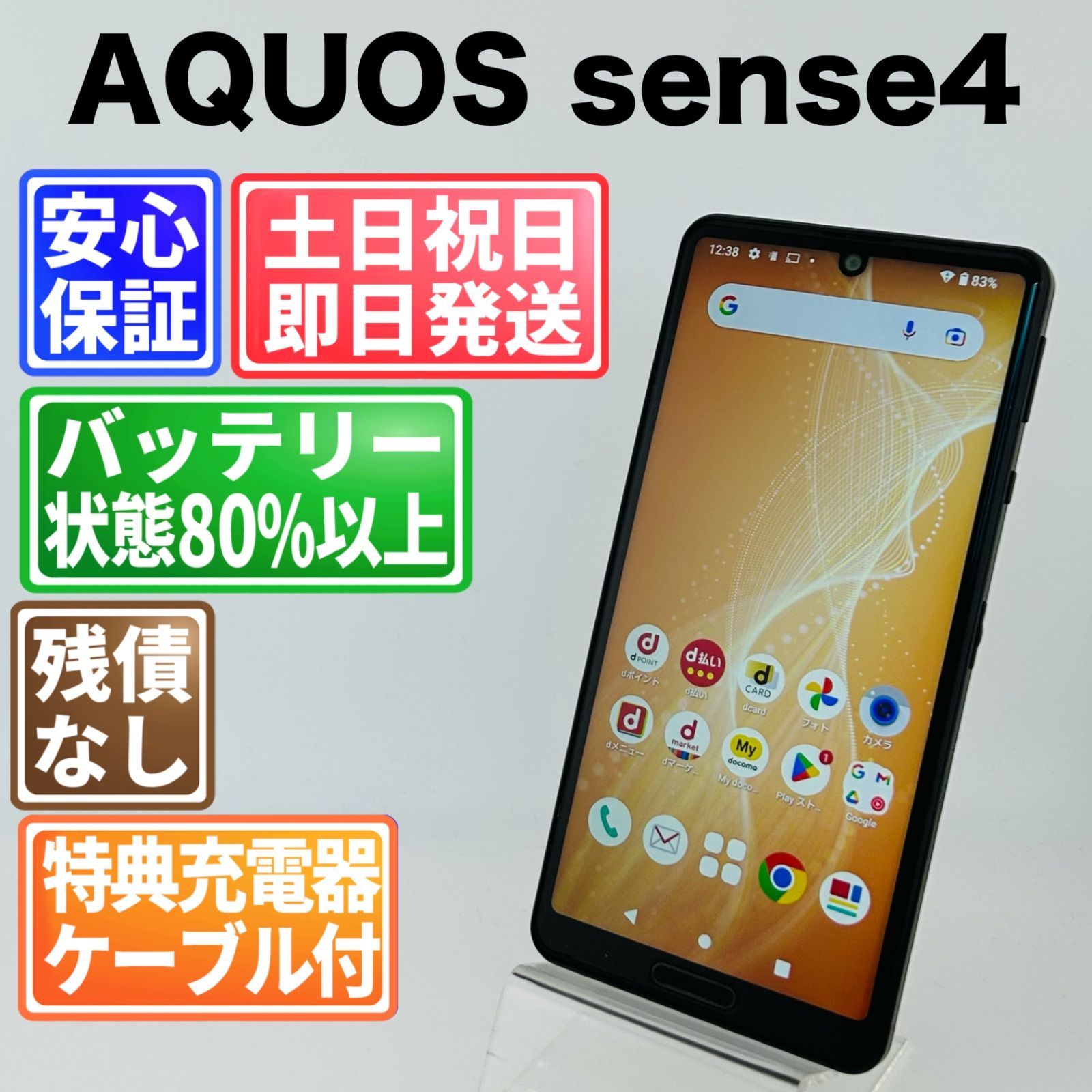 バッテリー良好 AQUOS sense 4 SH-41 A 64 GB ブラック SIMフリー simロック解除済 白ロム 本体 最短 G 4-142