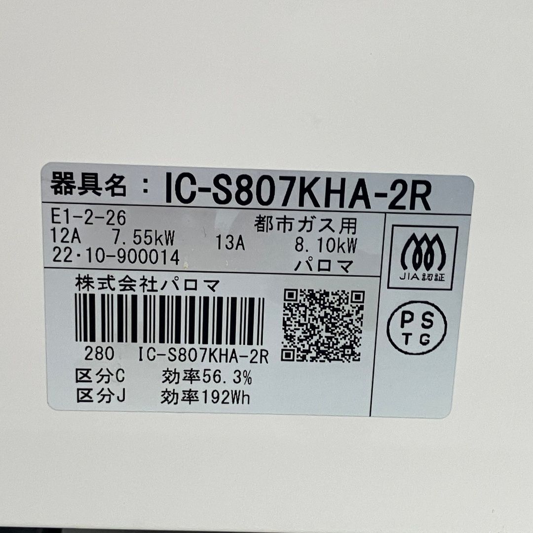 Palma パロマ IC-S 807 KHA-R ガステーブル 都市ガス用 2025年 家電製品
